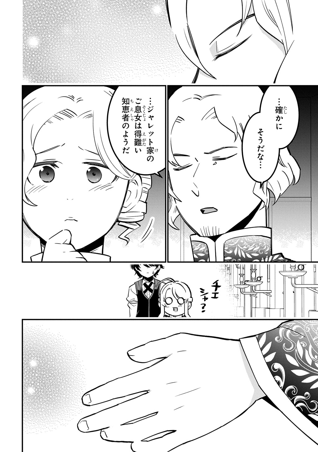 Daishouka no Aijou (Youjo) desu ga, Mainichi Genki Ippai ni Kurashiteitara Kouryaku Taishou no Kako Trauma wo Issou Shicatteta Mitai desu Chapter 7 28ページ