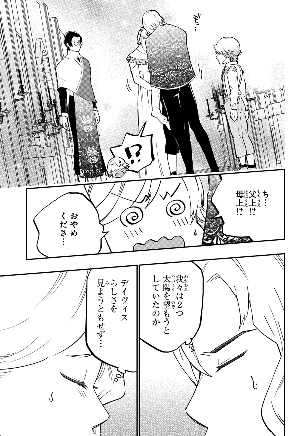 Daishouka no Aijou (Youjo) desu ga, Mainichi Genki Ippai ni Kurashiteitara Kouryaku Taishou no Kako Trauma wo Issou Shicatteta Mitai desu Chapter 7 29ページ