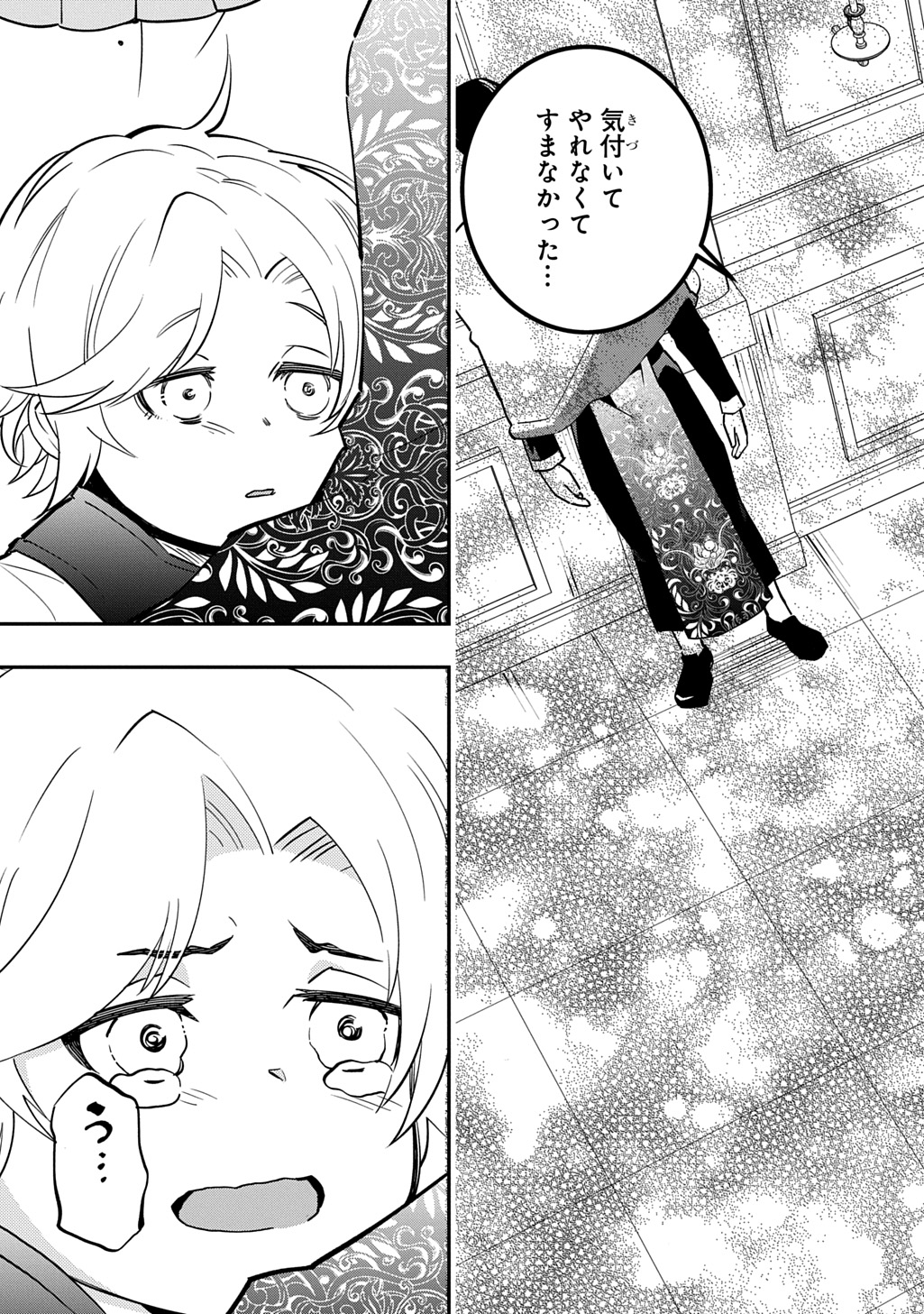 Daishouka no Aijou (Youjo) desu ga, Mainichi Genki Ippai ni Kurashiteitara Kouryaku Taishou no Kako Trauma wo Issou Shicatteta Mitai desu Chapter 7 31ページ