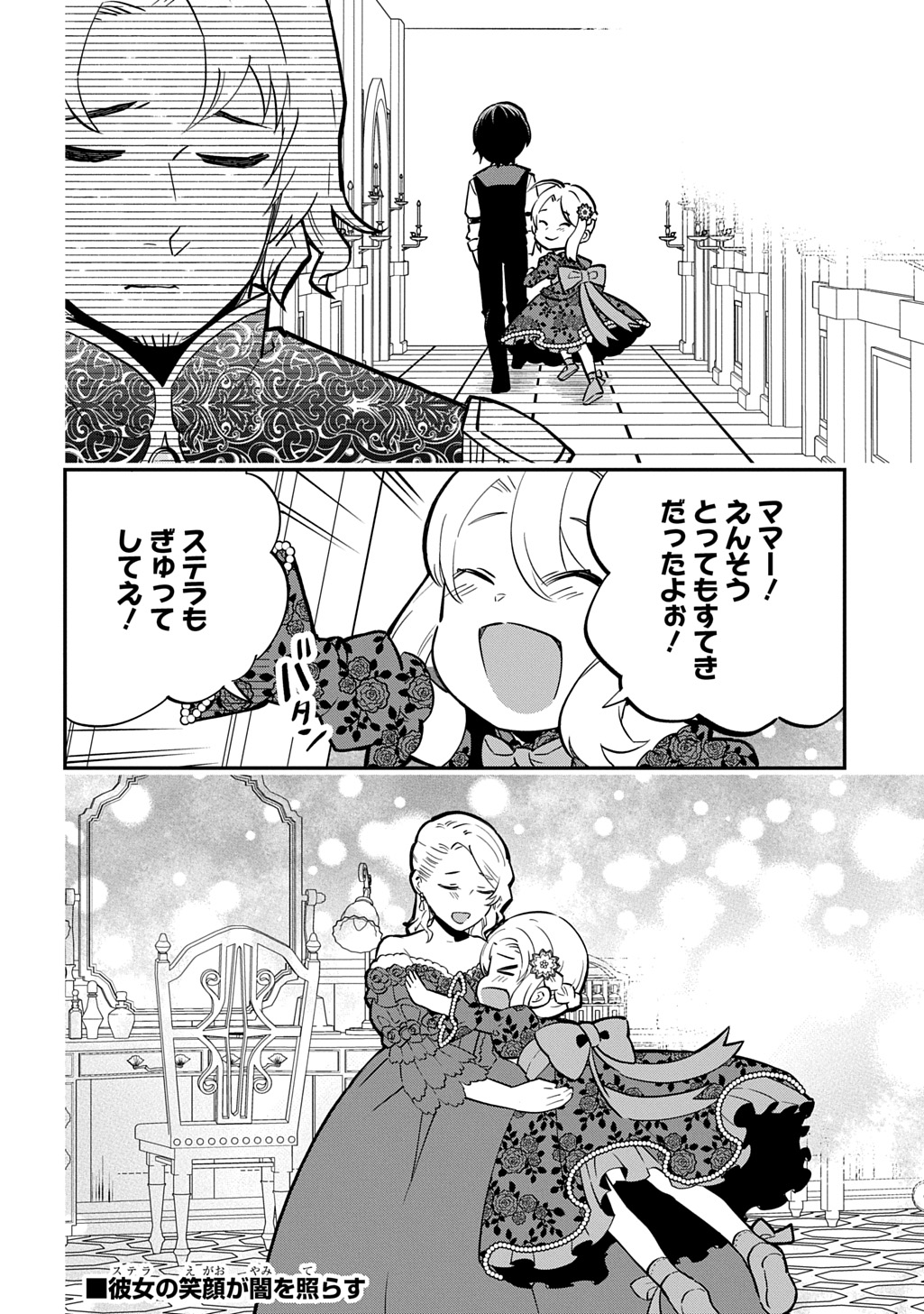 Daishouka no Aijou (Youjo) desu ga, Mainichi Genki Ippai ni Kurashiteitara Kouryaku Taishou no Kako Trauma wo Issou Shicatteta Mitai desu Chapter 7 36ページ