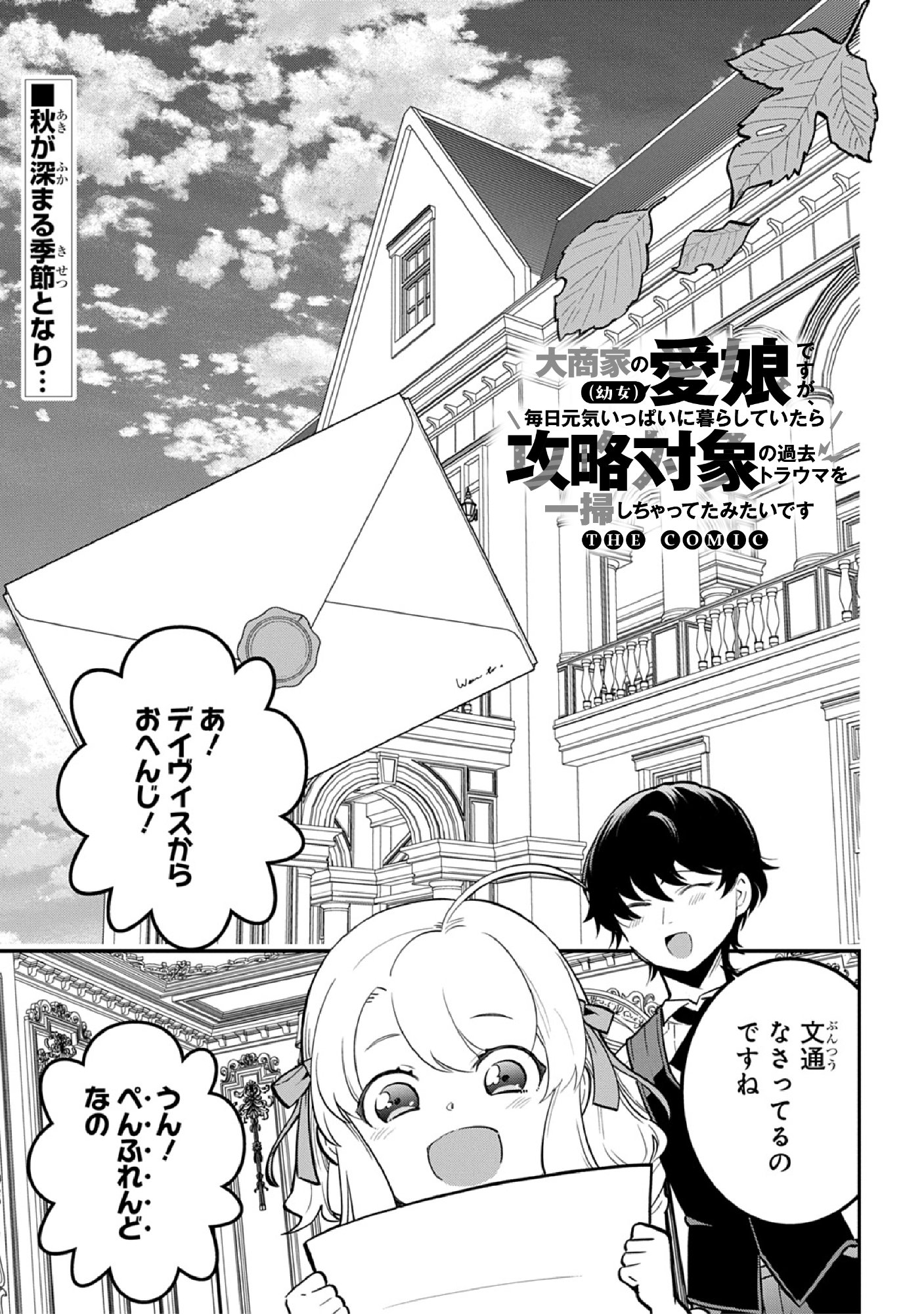 Daishouka no Aijou (Youjo) desu ga, Mainichi Genki Ippai ni Kurashiteitara Kouryaku Taishou no Kako Trauma wo Issou Shicatteta Mitai desu Chapter 8 1ページ