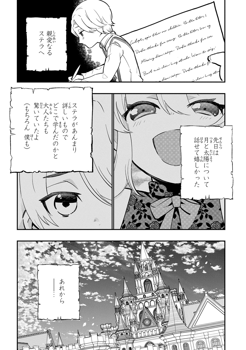 Daishouka no Aijou (Youjo) desu ga, Mainichi Genki Ippai ni Kurashiteitara Kouryaku Taishou no Kako Trauma wo Issou Shicatteta Mitai desu Chapter 8 2ページ