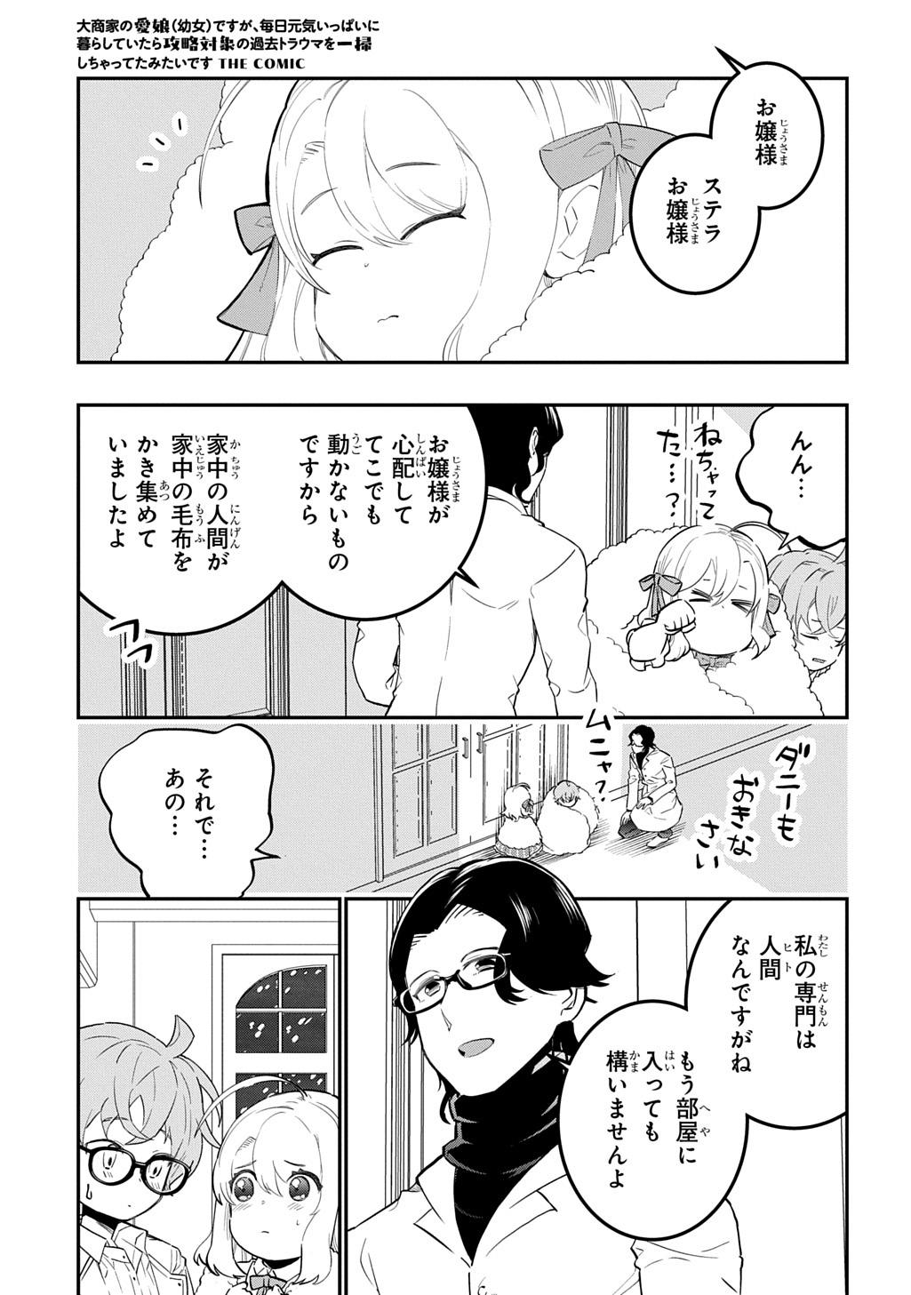 Daishouka no Aijou (Youjo) desu ga, Mainichi Genki Ippai ni Kurashiteitara Kouryaku Taishou no Kako Trauma wo Issou Shicatteta Mitai desu Chapter 8 11ページ