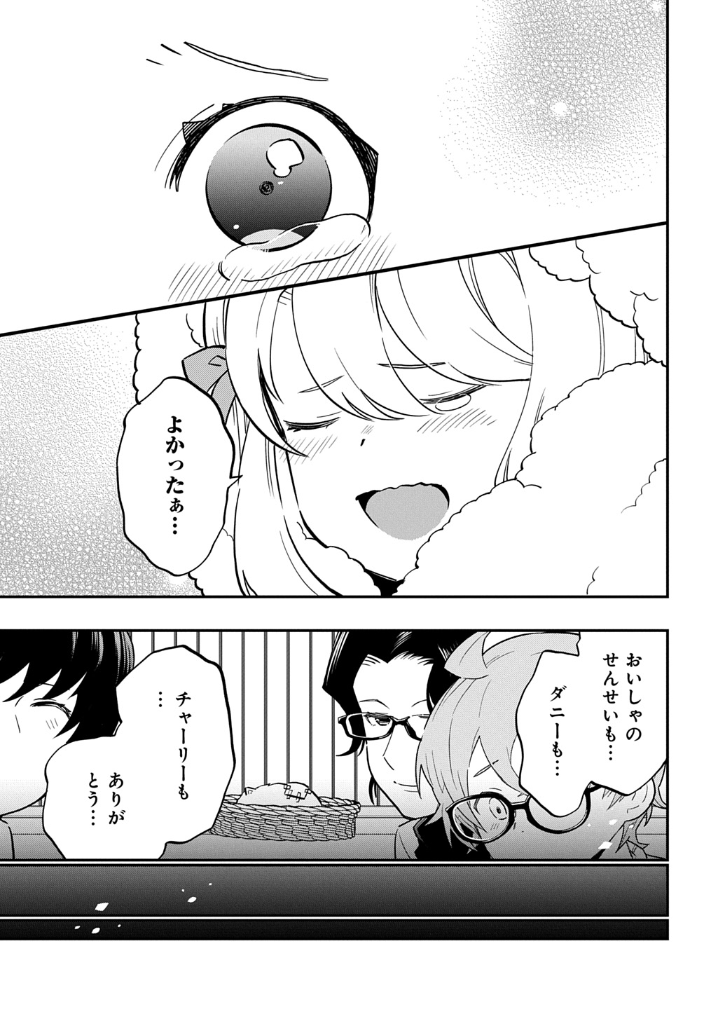 Daishouka no Aijou (Youjo) desu ga, Mainichi Genki Ippai ni Kurashiteitara Kouryaku Taishou no Kako Trauma wo Issou Shicatteta Mitai desu Chapter 8 13ページ