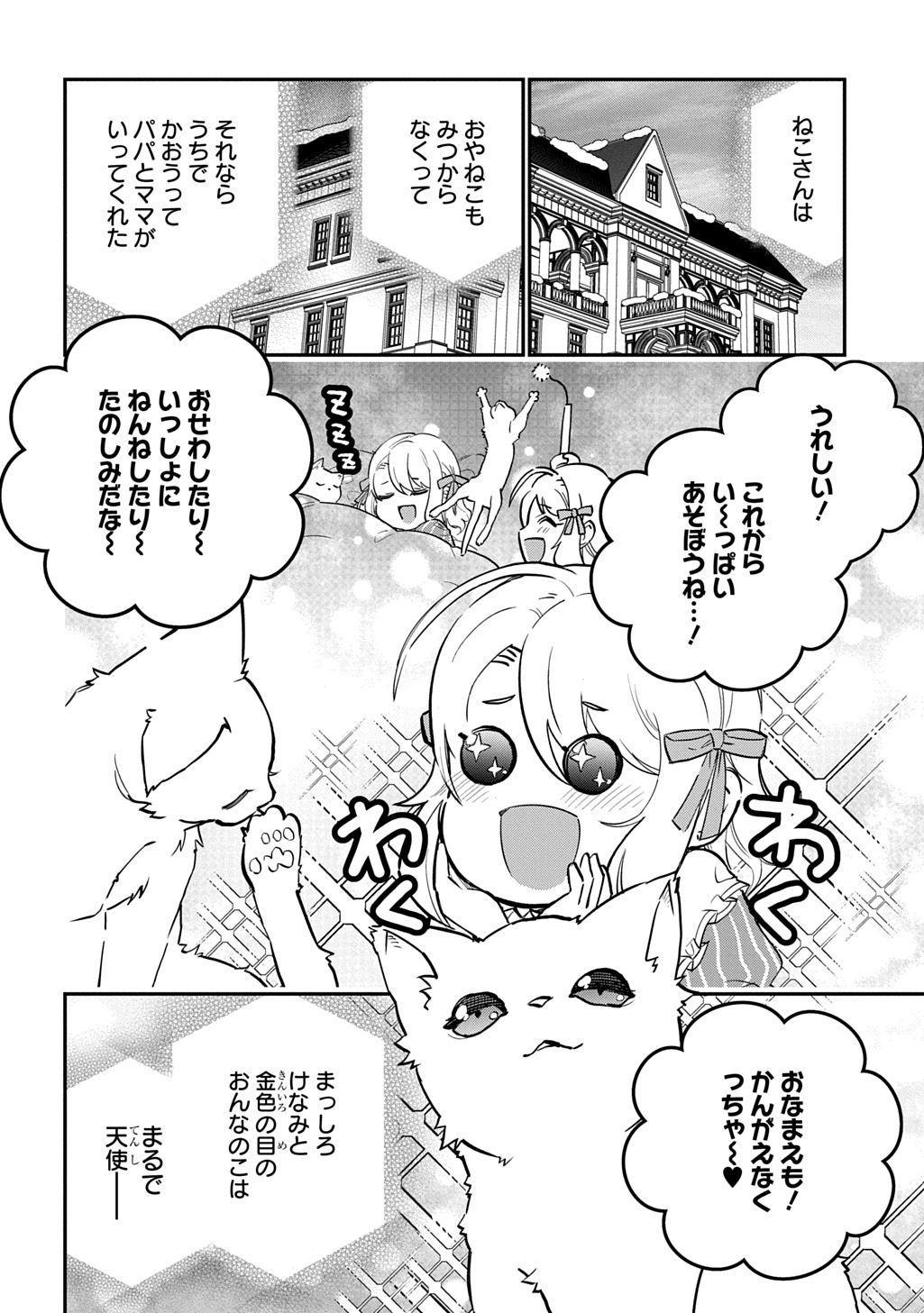 Daishouka no Aijou (Youjo) desu ga, Mainichi Genki Ippai ni Kurashiteitara Kouryaku Taishou no Kako Trauma wo Issou Shicatteta Mitai desu Chapter 8 14ページ
