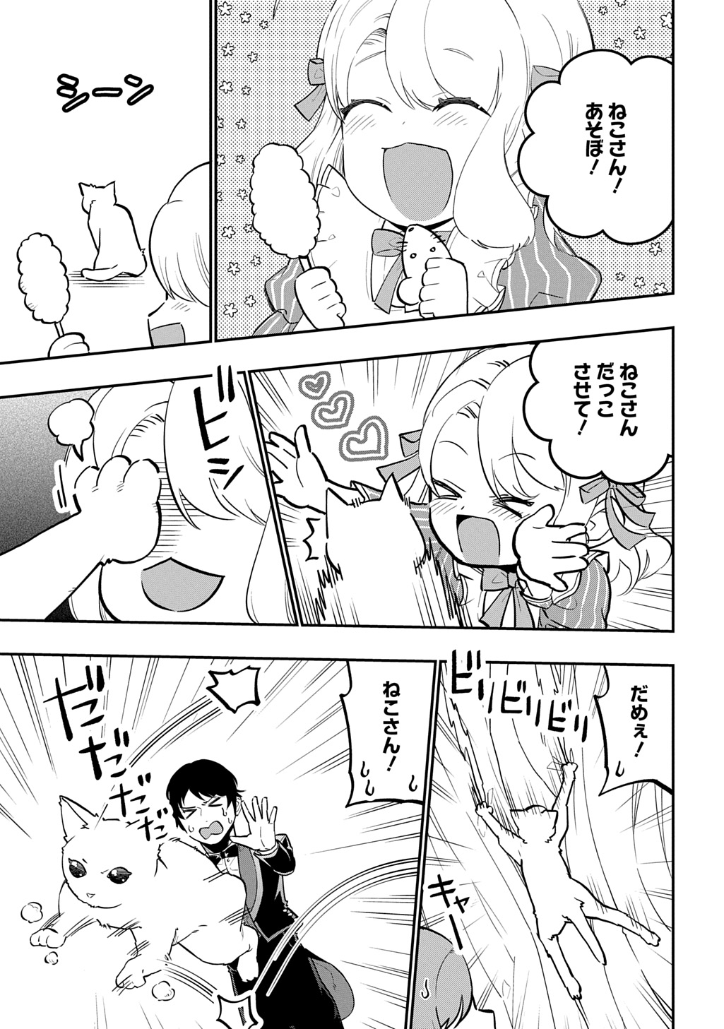 Daishouka no Aijou (Youjo) desu ga, Mainichi Genki Ippai ni Kurashiteitara Kouryaku Taishou no Kako Trauma wo Issou Shicatteta Mitai desu Chapter 8 15ページ