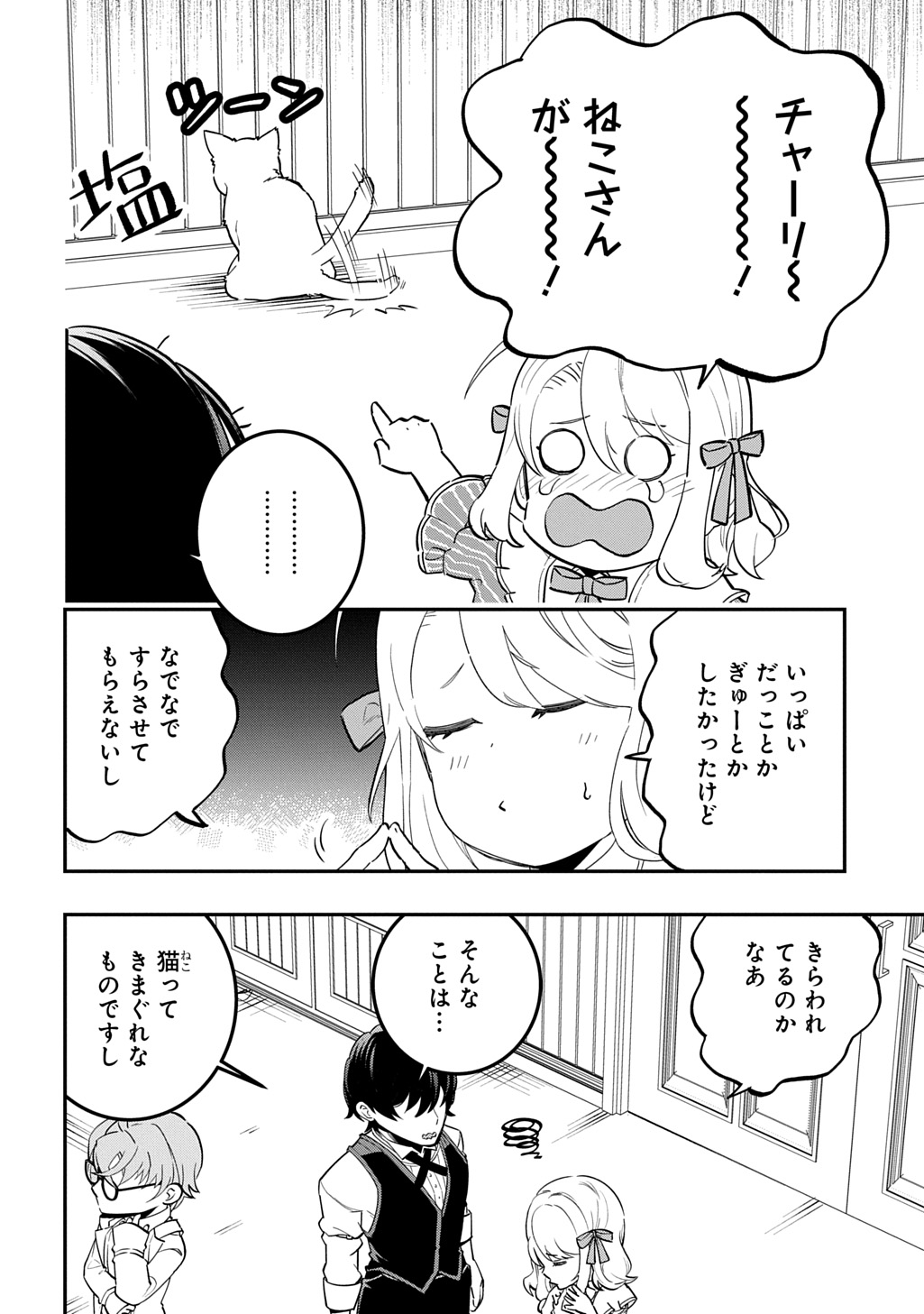 Daishouka no Aijou (Youjo) desu ga, Mainichi Genki Ippai ni Kurashiteitara Kouryaku Taishou no Kako Trauma wo Issou Shicatteta Mitai desu Chapter 8 16ページ