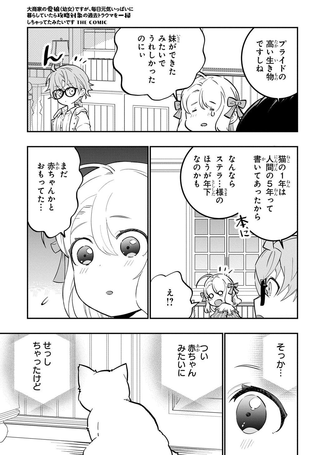 Daishouka no Aijou (Youjo) desu ga, Mainichi Genki Ippai ni Kurashiteitara Kouryaku Taishou no Kako Trauma wo Issou Shicatteta Mitai desu Chapter 8 17ページ