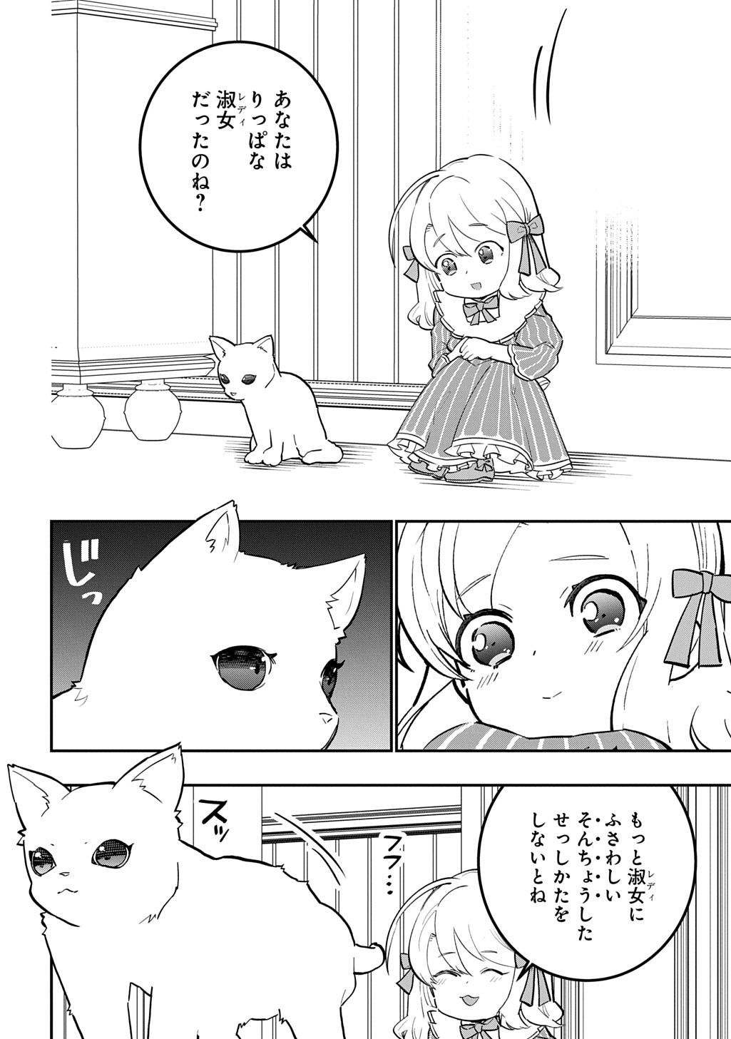 Daishouka no Aijou (Youjo) desu ga, Mainichi Genki Ippai ni Kurashiteitara Kouryaku Taishou no Kako Trauma wo Issou Shicatteta Mitai desu Chapter 8 18ページ