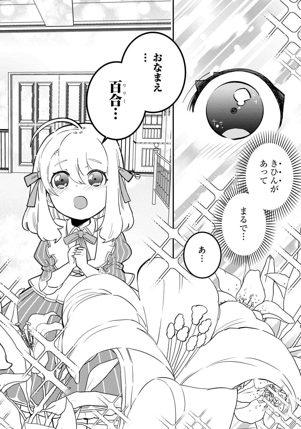 Daishouka no Aijou (Youjo) desu ga, Mainichi Genki Ippai ni Kurashiteitara Kouryaku Taishou no Kako Trauma wo Issou Shicatteta Mitai desu Chapter 8 20ページ