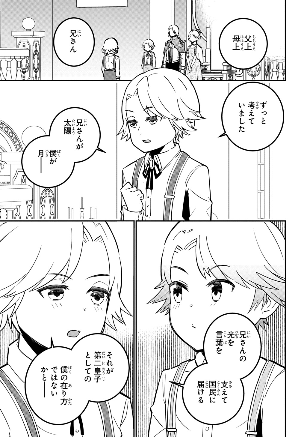 Daishouka no Aijou (Youjo) desu ga, Mainichi Genki Ippai ni Kurashiteitara Kouryaku Taishou no Kako Trauma wo Issou Shicatteta Mitai desu Chapter 8 3ページ