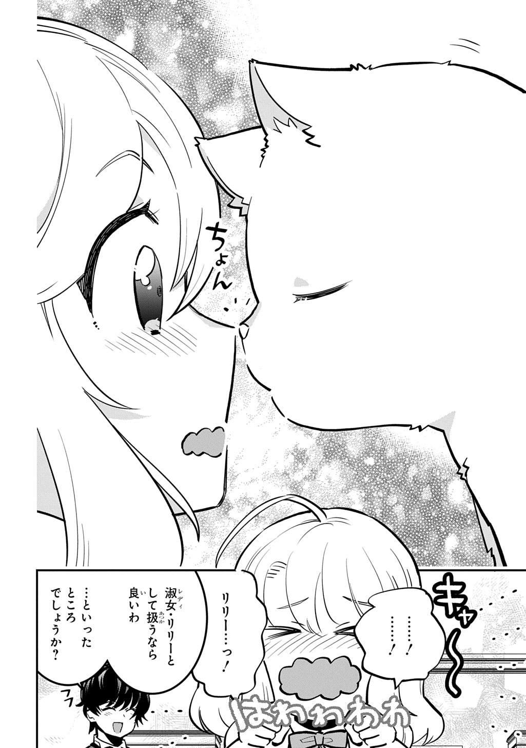 Daishouka no Aijou (Youjo) desu ga, Mainichi Genki Ippai ni Kurashiteitara Kouryaku Taishou no Kako Trauma wo Issou Shicatteta Mitai desu Chapter 8 22ページ
