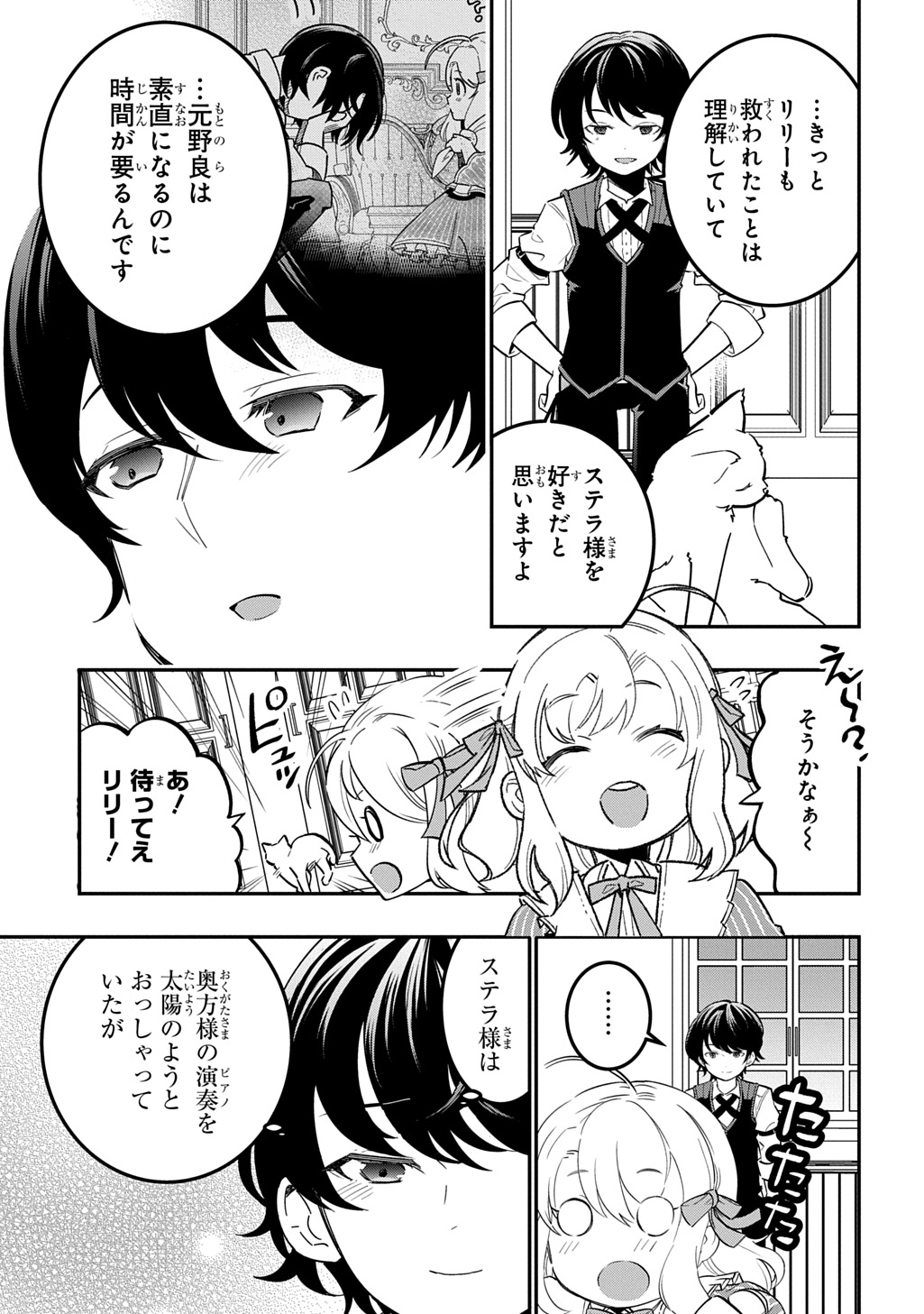Daishouka no Aijou (Youjo) desu ga, Mainichi Genki Ippai ni Kurashiteitara Kouryaku Taishou no Kako Trauma wo Issou Shicatteta Mitai desu Chapter 8 23ページ