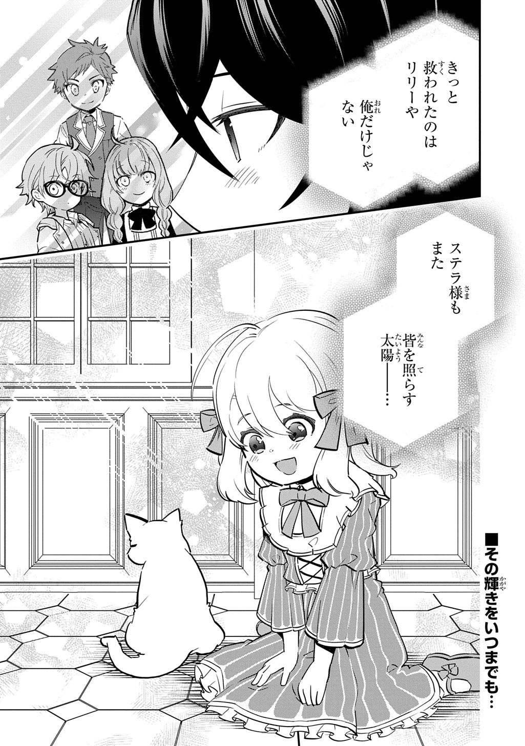 Daishouka no Aijou (Youjo) desu ga, Mainichi Genki Ippai ni Kurashiteitara Kouryaku Taishou no Kako Trauma wo Issou Shicatteta Mitai desu Chapter 8 24ページ