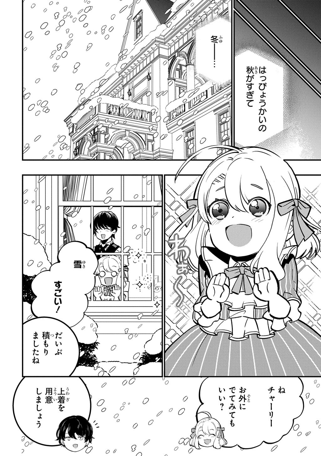 Daishouka no Aijou (Youjo) desu ga, Mainichi Genki Ippai ni Kurashiteitara Kouryaku Taishou no Kako Trauma wo Issou Shicatteta Mitai desu Chapter 8 6ページ