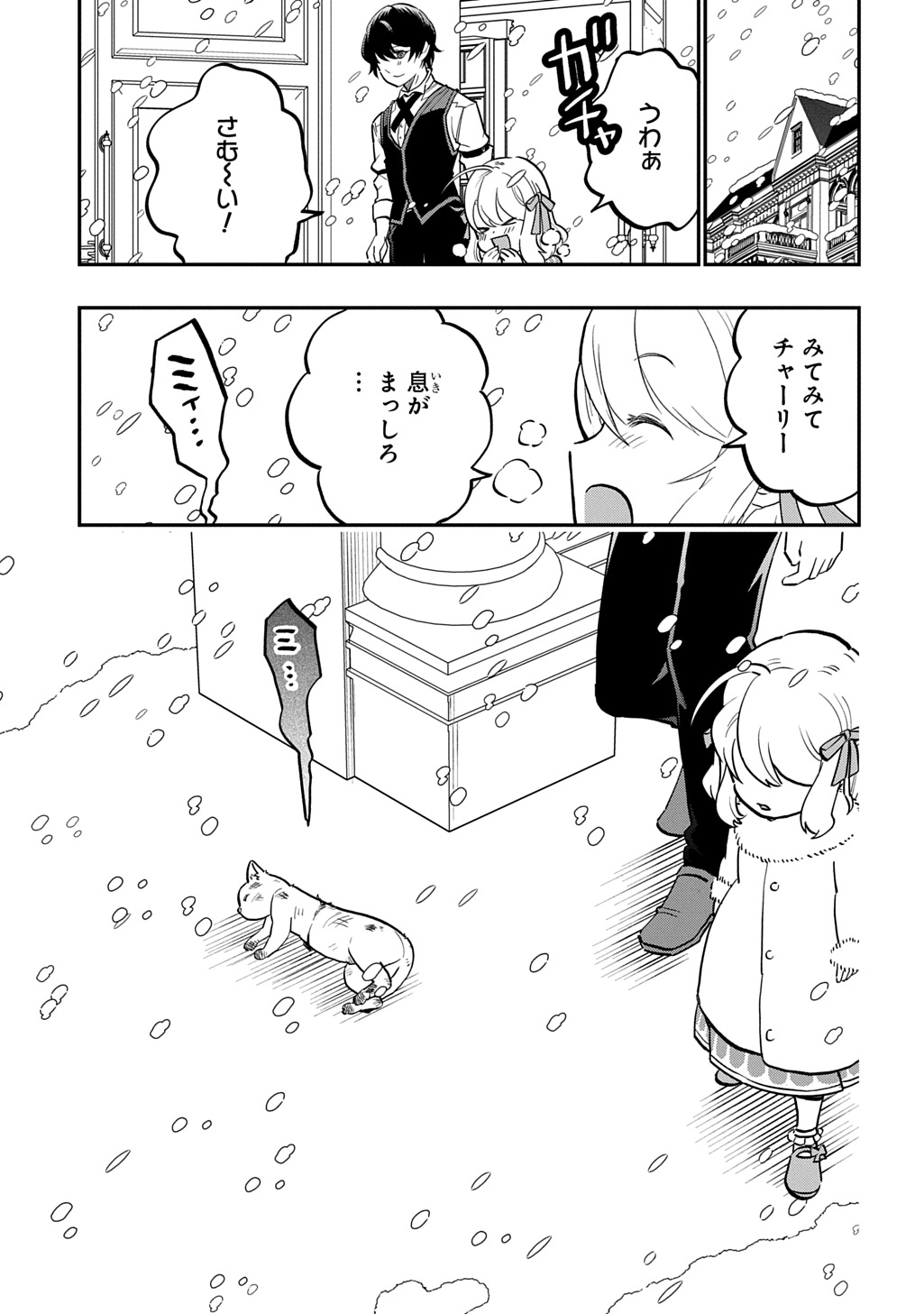 Daishouka no Aijou (Youjo) desu ga, Mainichi Genki Ippai ni Kurashiteitara Kouryaku Taishou no Kako Trauma wo Issou Shicatteta Mitai desu Chapter 8 7ページ