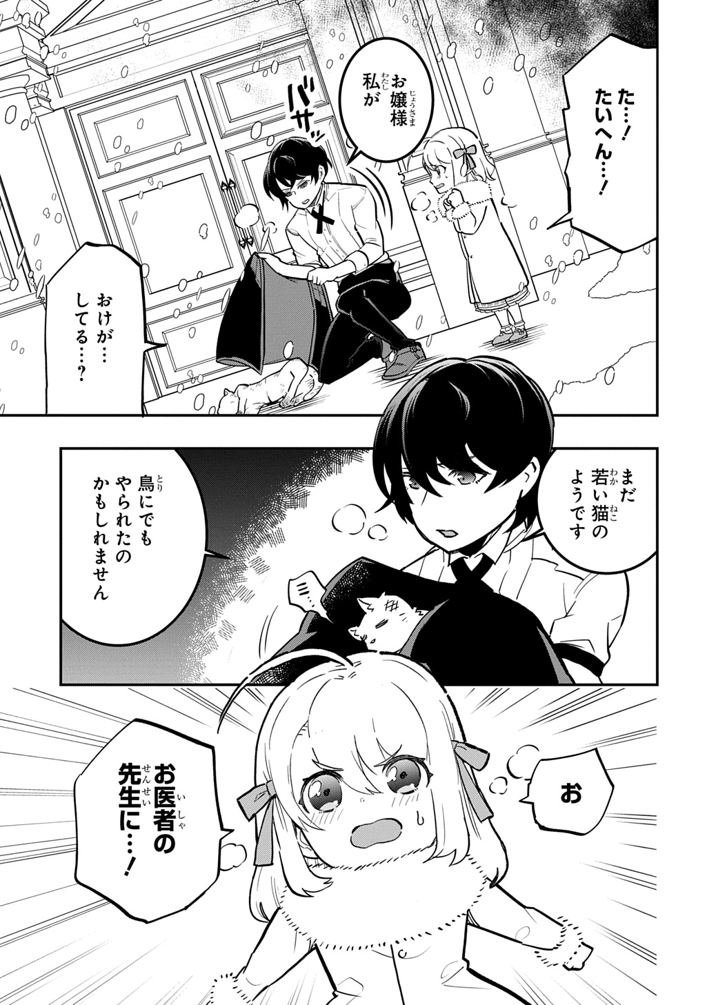 Daishouka no Aijou (Youjo) desu ga, Mainichi Genki Ippai ni Kurashiteitara Kouryaku Taishou no Kako Trauma wo Issou Shicatteta Mitai desu Chapter 8 9ページ