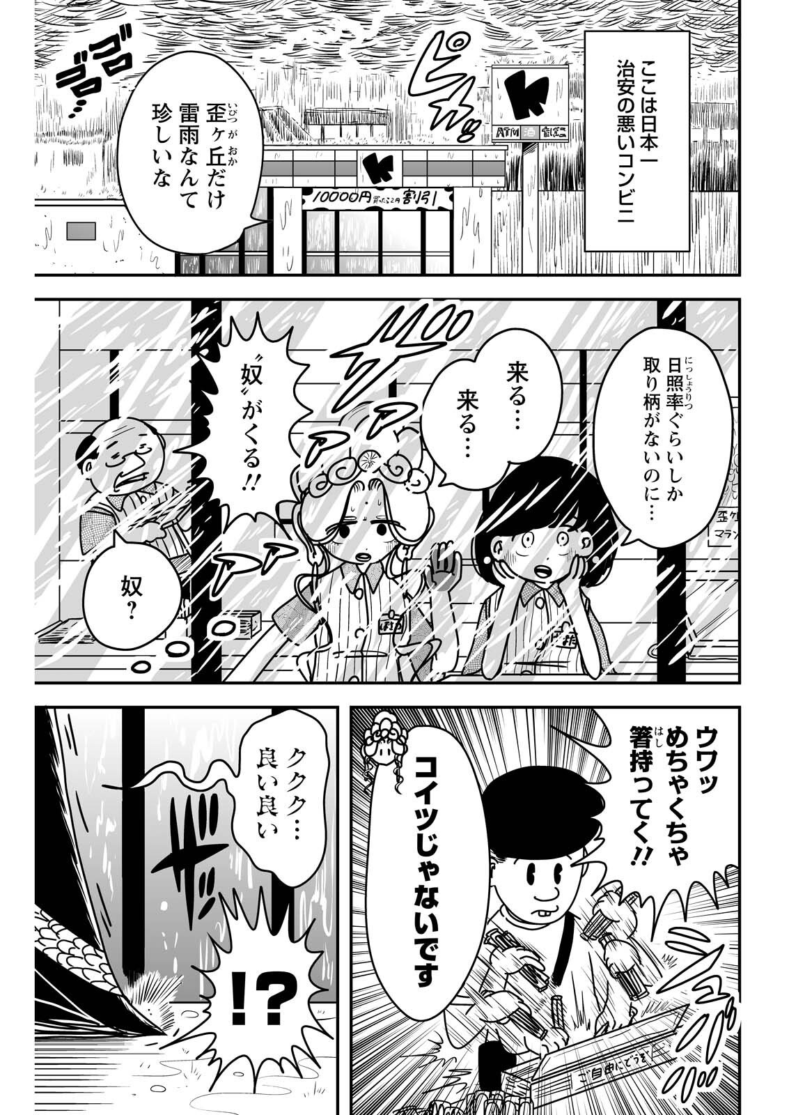Settaku Shugyou!! Bosatsu-chan Chapter 9 1ページ