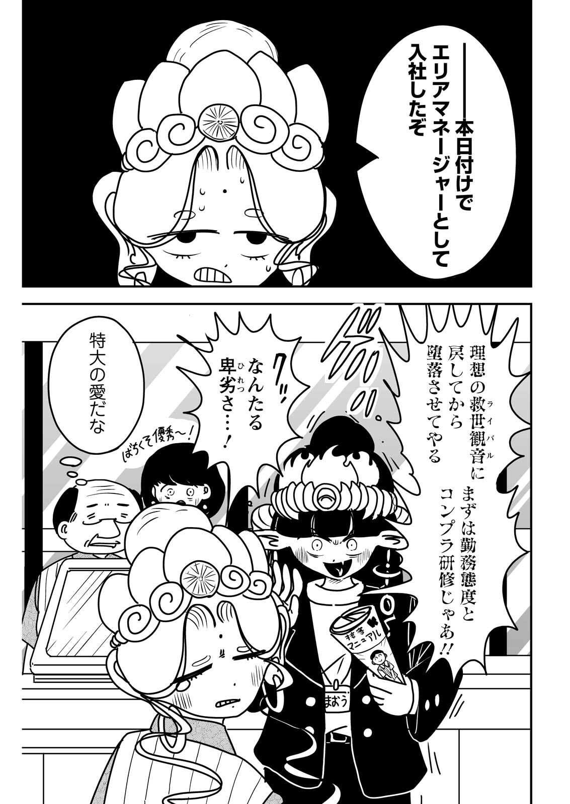 Settaku Shugyou!! Bosatsu-chan Chapter 9 11ページ