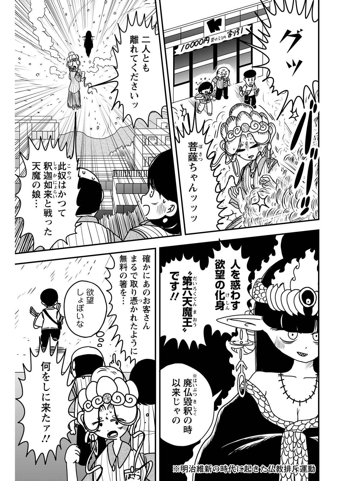 Settaku Shugyou!! Bosatsu-chan Chapter 9 3ページ