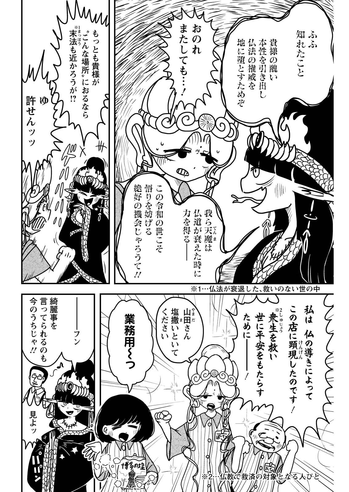 Settaku Shugyou!! Bosatsu-chan Chapter 9 4ページ