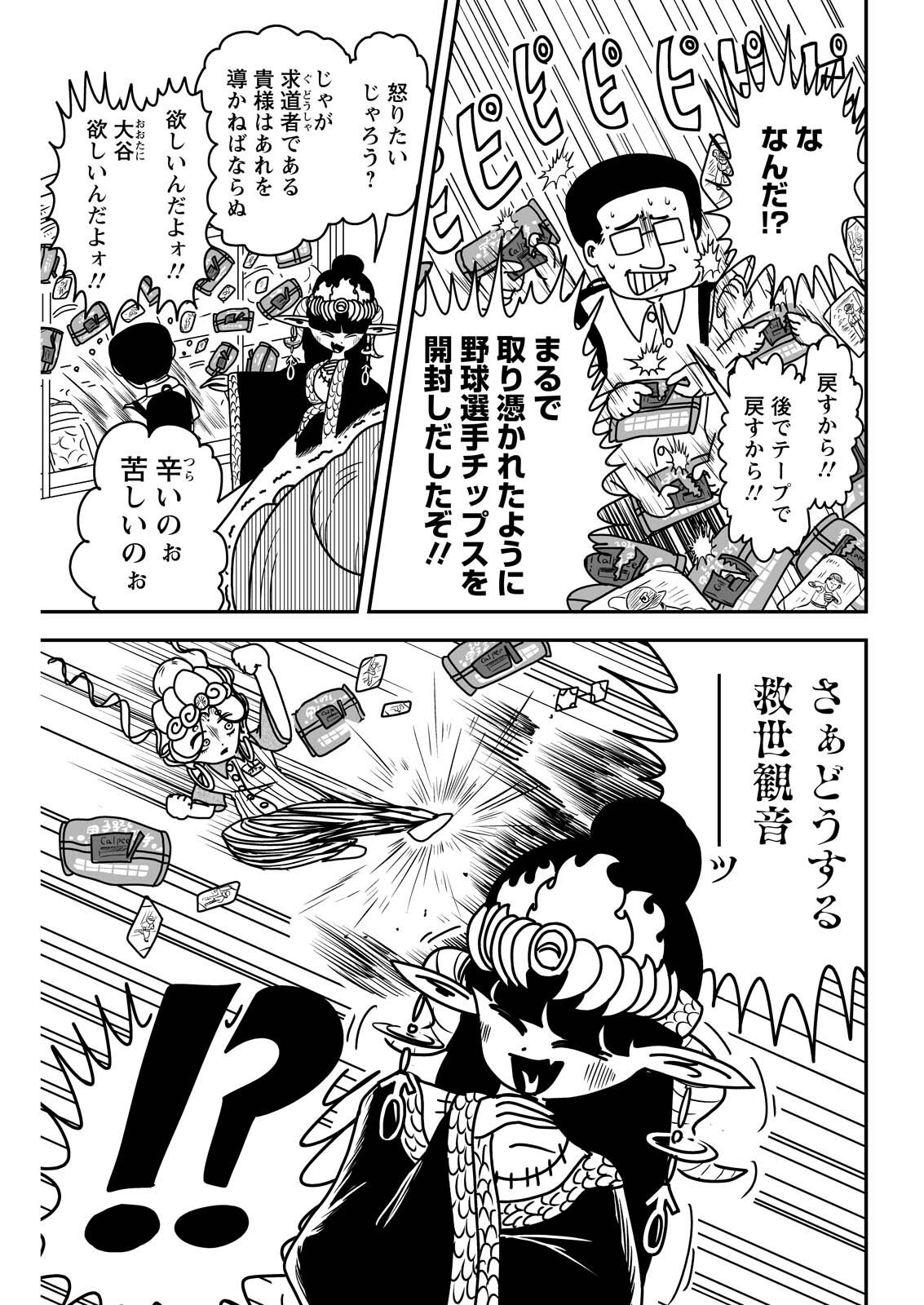 Settaku Shugyou!! Bosatsu-chan Chapter 9 5ページ