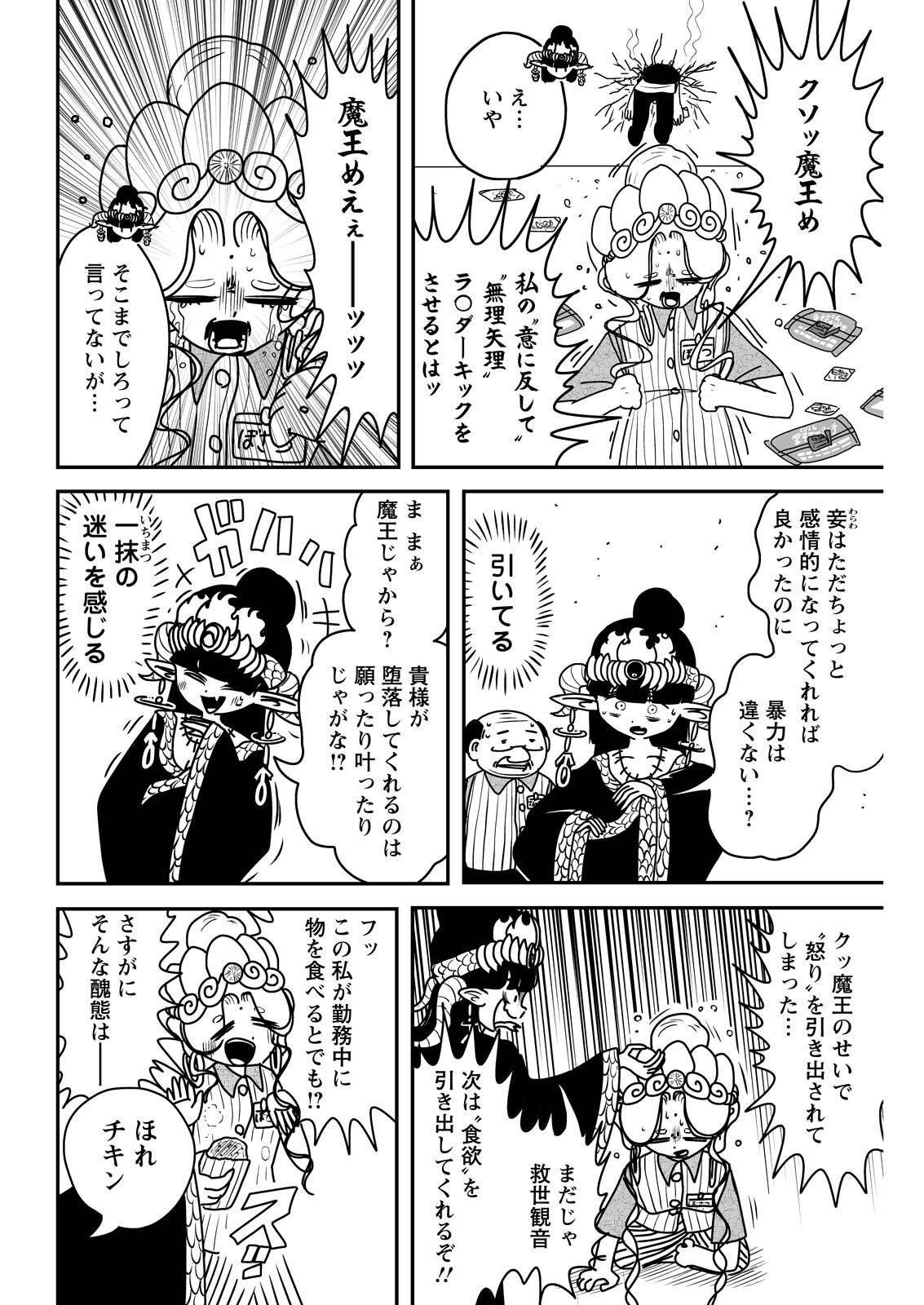 Settaku Shugyou!! Bosatsu-chan Chapter 9 6ページ