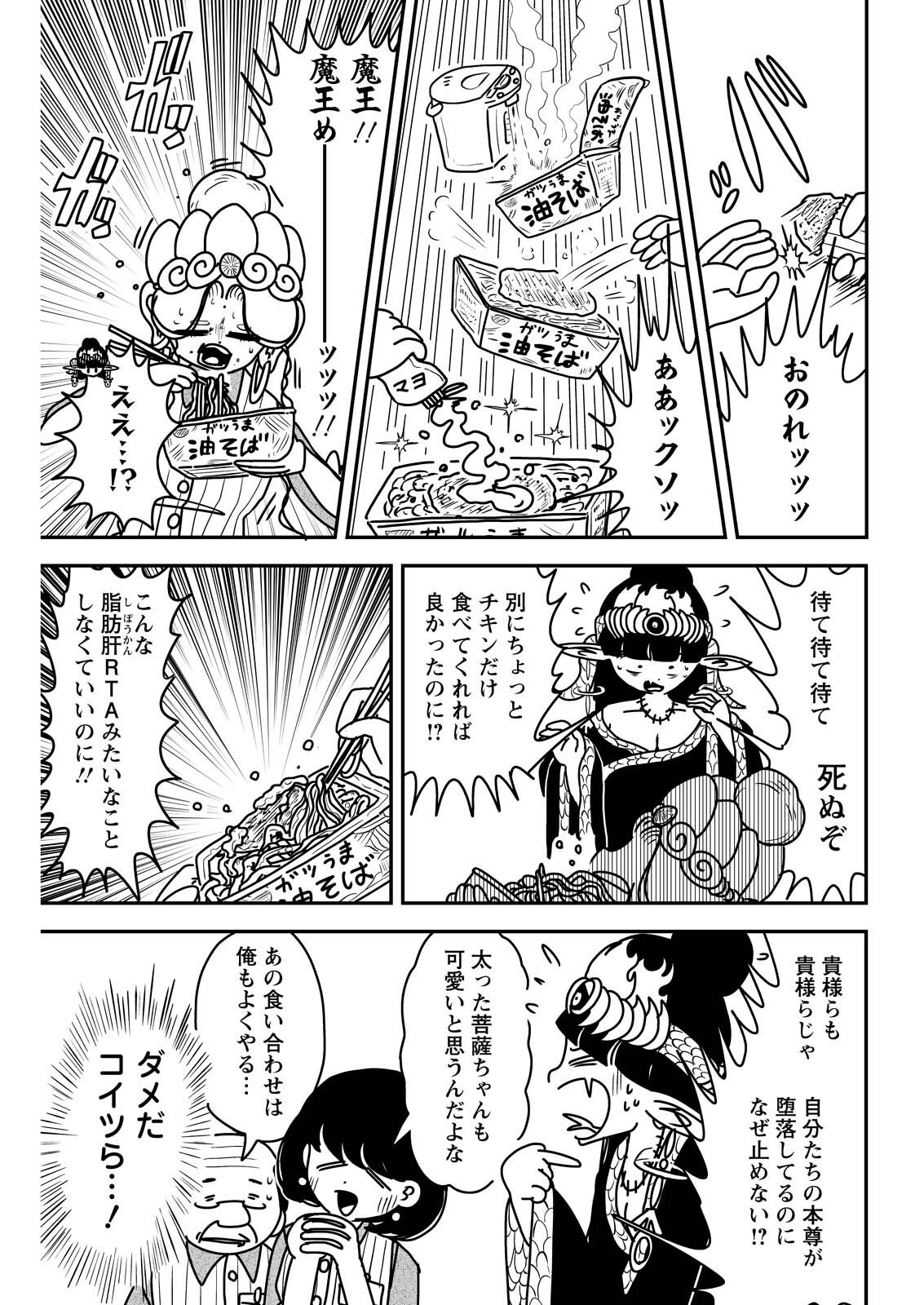 Settaku Shugyou!! Bosatsu-chan Chapter 9 7ページ