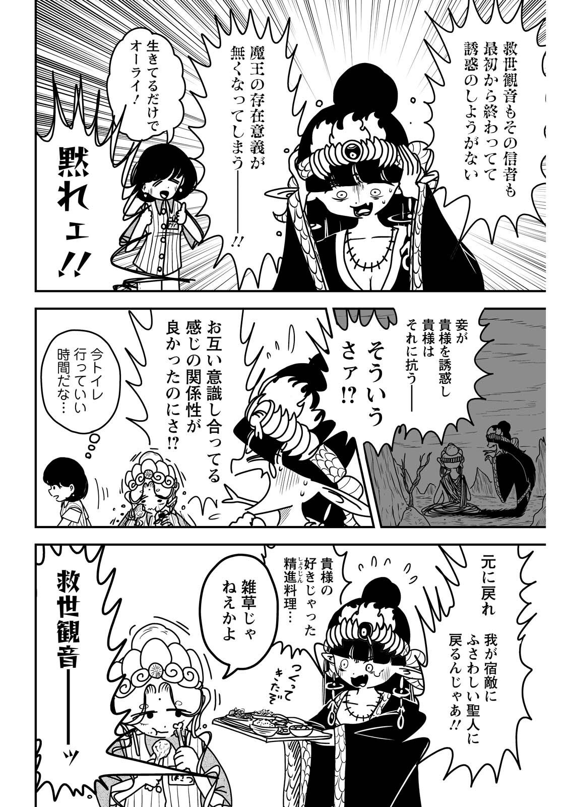 Settaku Shugyou!! Bosatsu-chan Chapter 9 8ページ