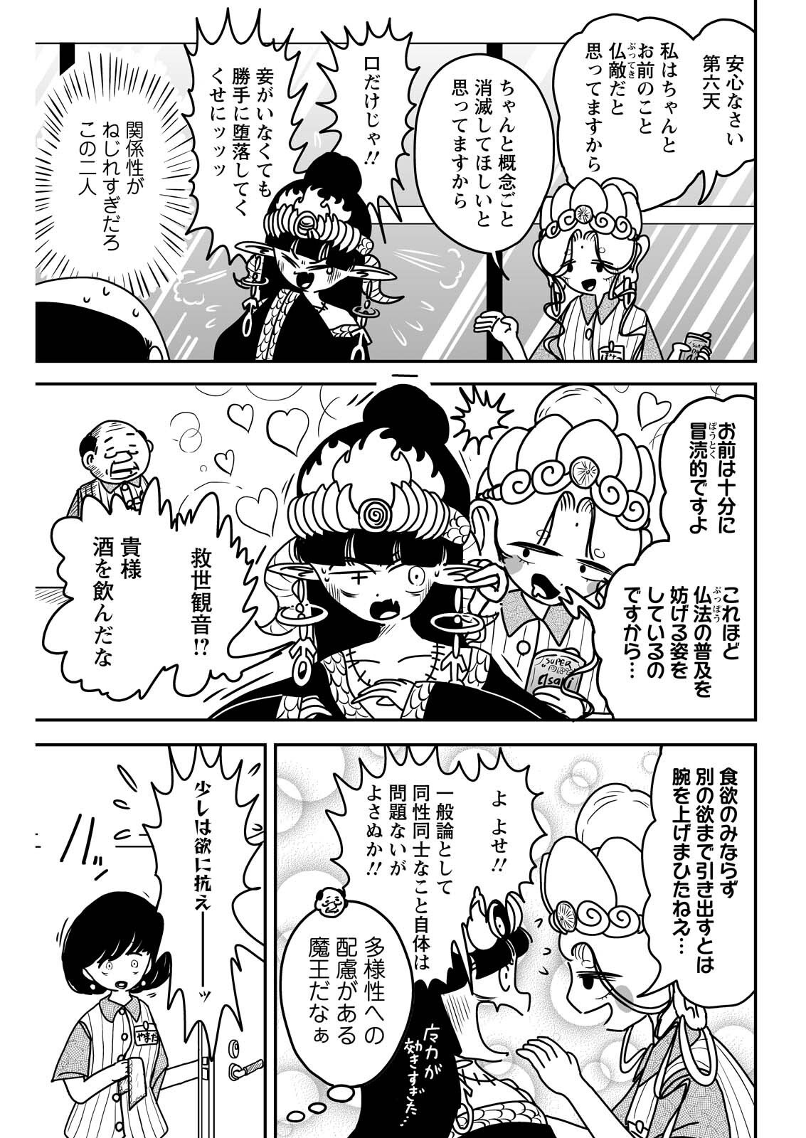 Settaku Shugyou!! Bosatsu-chan Chapter 9 9ページ
