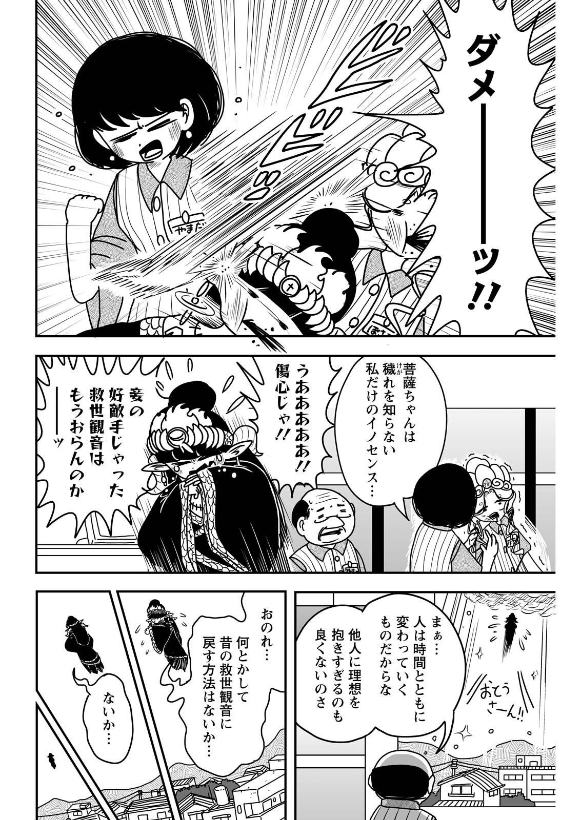 Settaku Shugyou!! Bosatsu-chan Chapter 9 10ページ