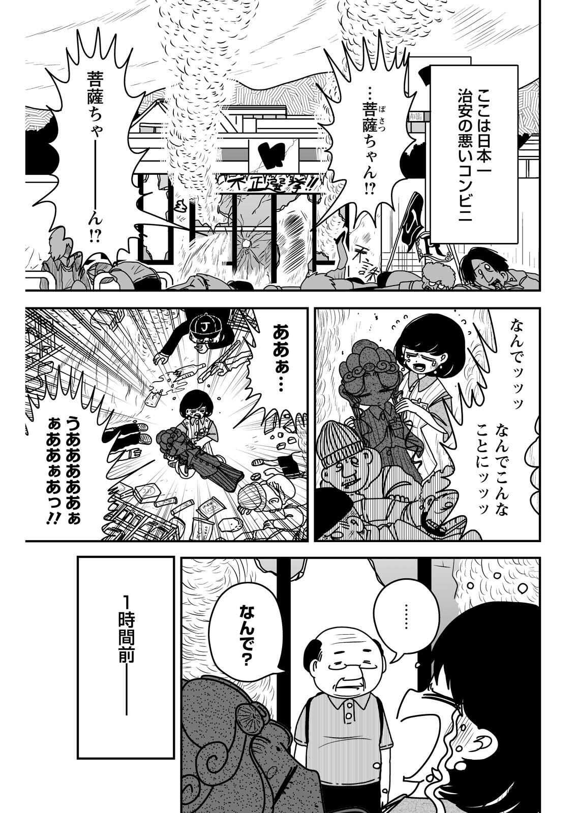 Settaku Shugyou!! Bosatsu-chan Chapter 10 1ページ