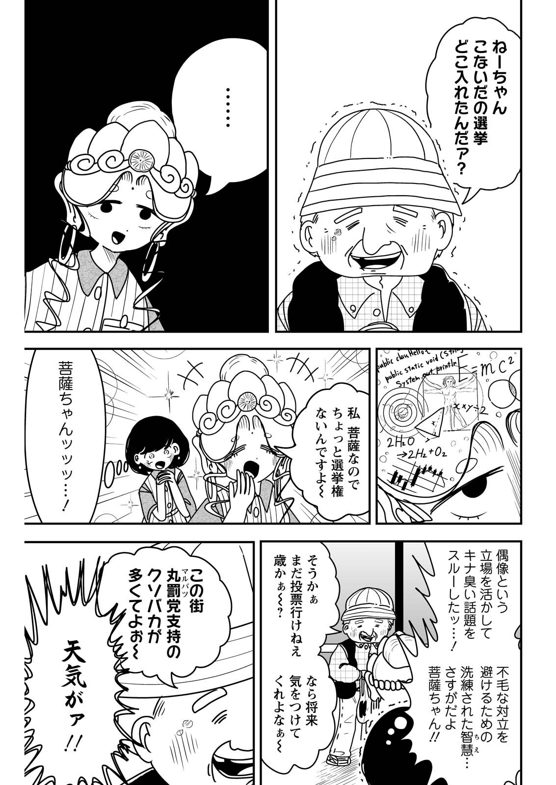 Settaku Shugyou!! Bosatsu-chan Chapter 10 3ページ
