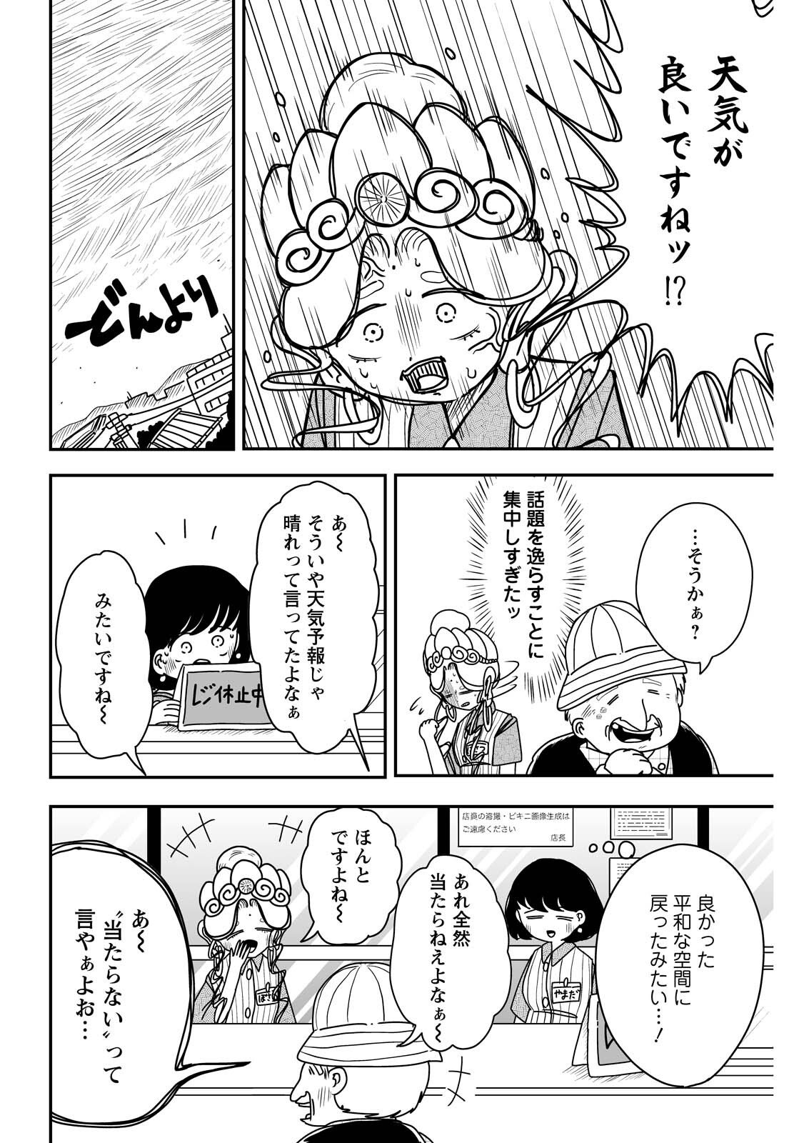 Settaku Shugyou!! Bosatsu-chan Chapter 10 4ページ