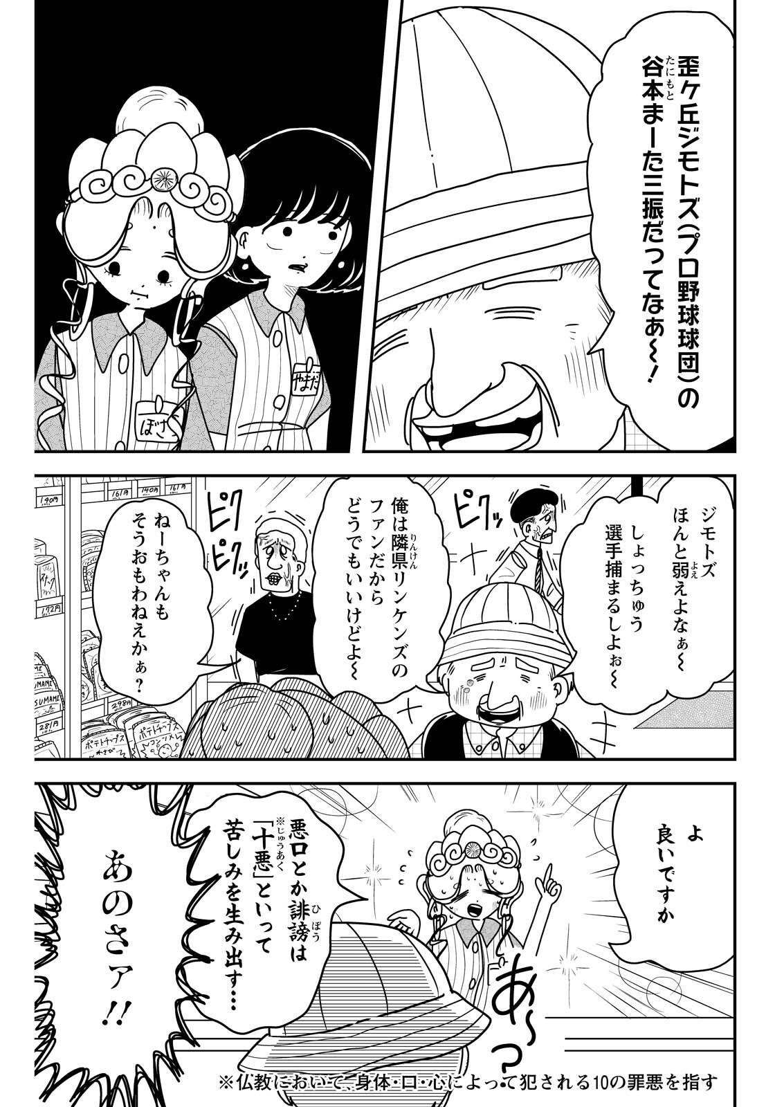 Settaku Shugyou!! Bosatsu-chan Chapter 10 5ページ