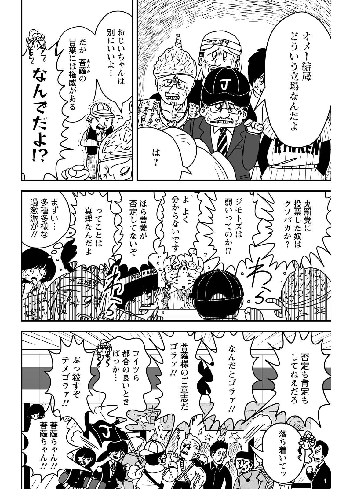 Settaku Shugyou!! Bosatsu-chan Chapter 10 6ページ