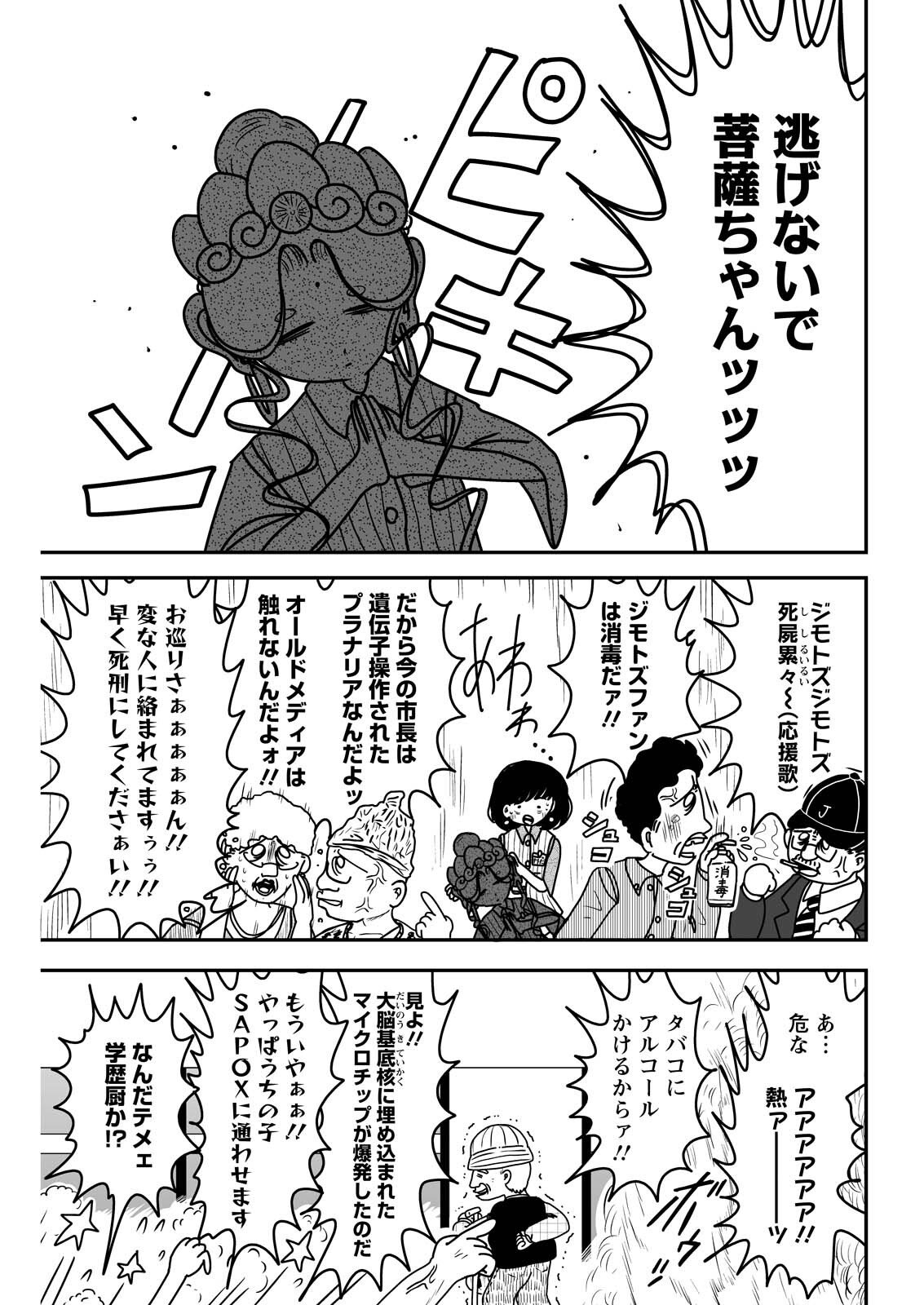 Settaku Shugyou!! Bosatsu-chan Chapter 10 7ページ
