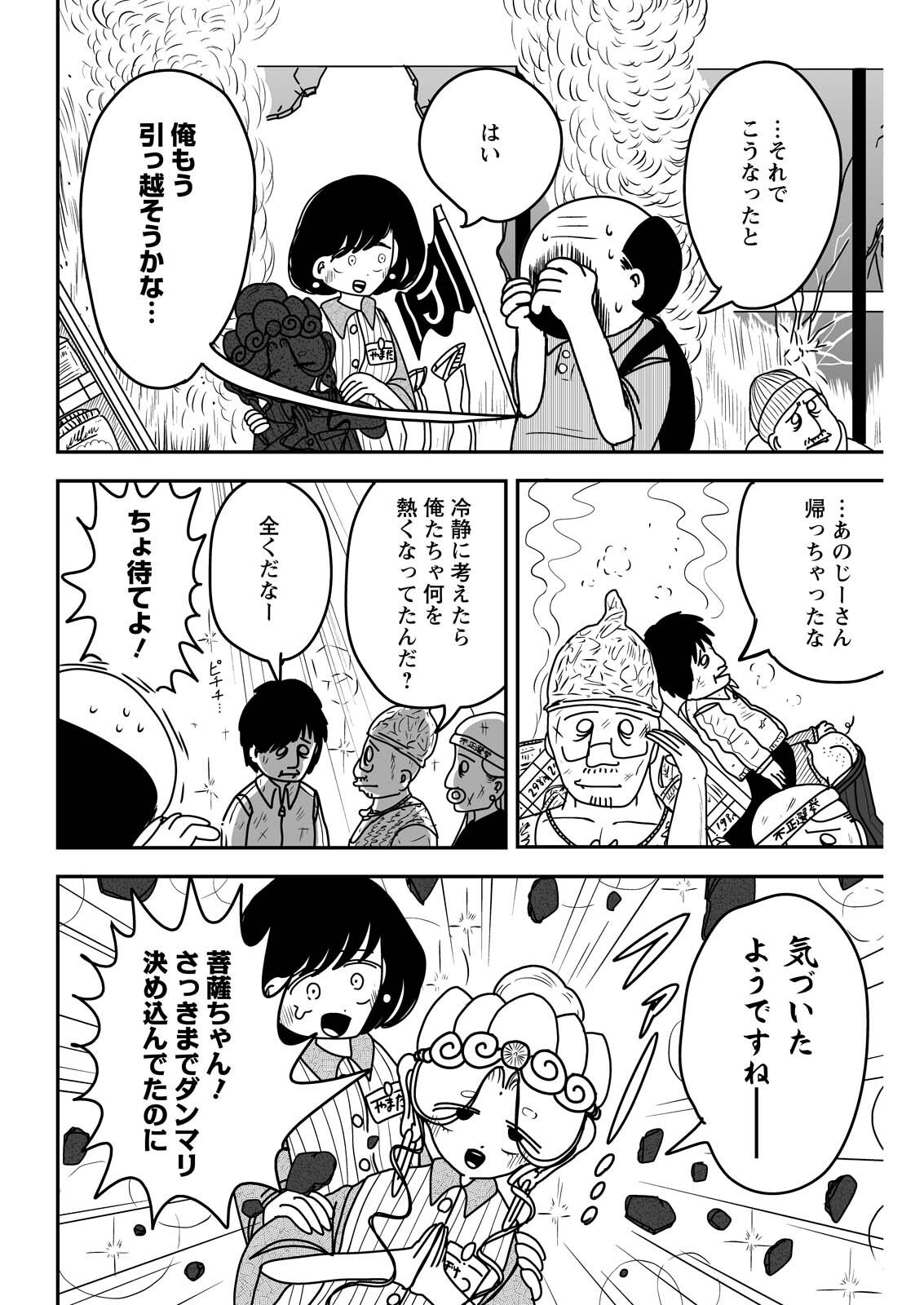 Settaku Shugyou!! Bosatsu-chan Chapter 10 8ページ