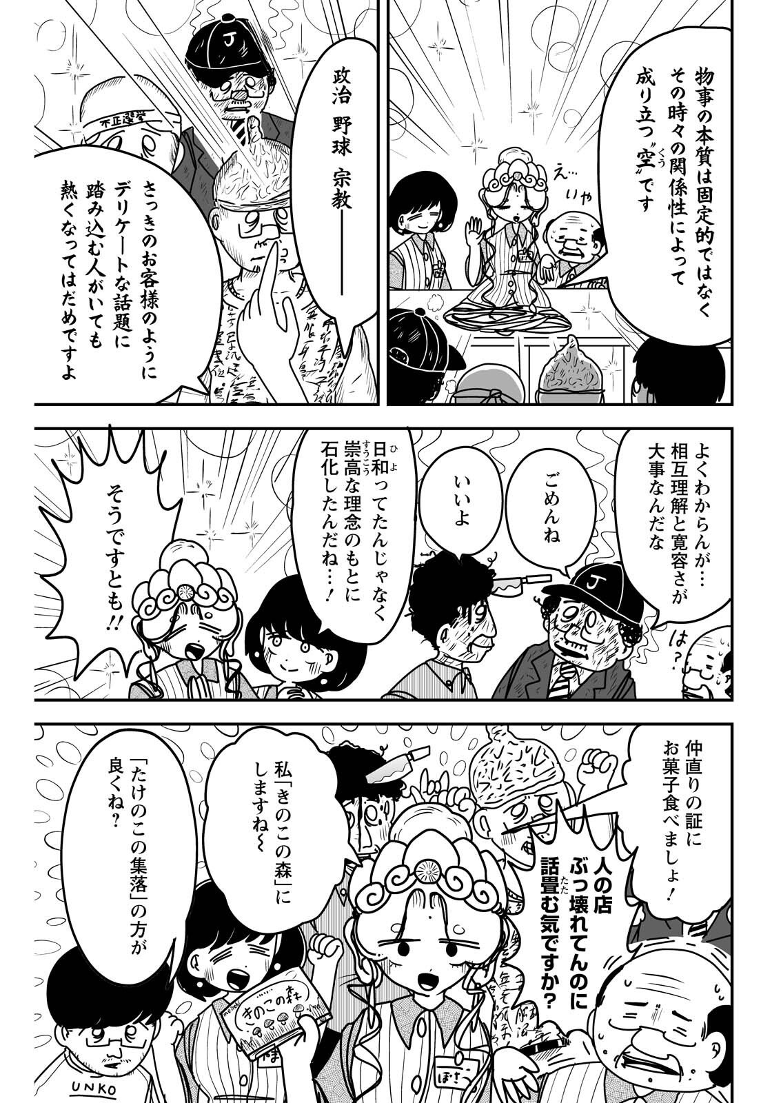 Settaku Shugyou!! Bosatsu-chan Chapter 10 9ページ