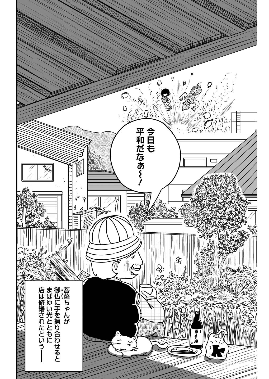 Settaku Shugyou!! Bosatsu-chan Chapter 10 10ページ
