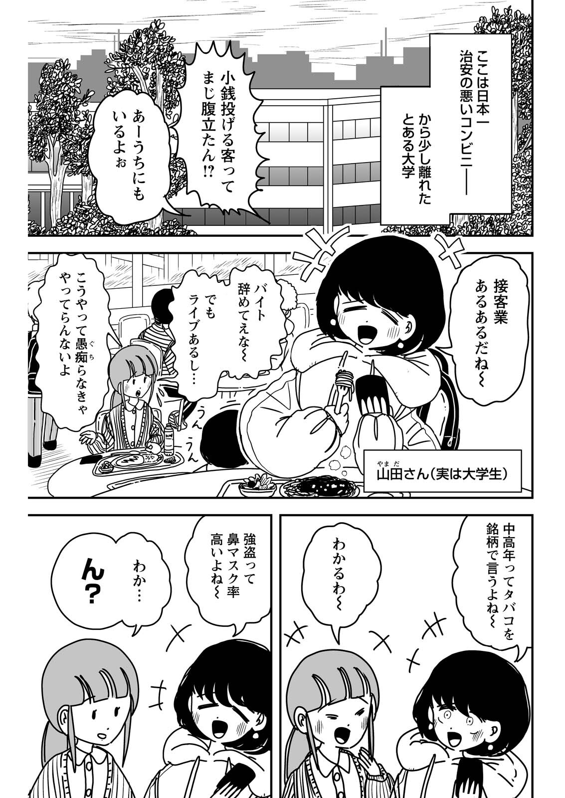 Settaku Shugyou!! Bosatsu-chan Chapter 11 1ページ
