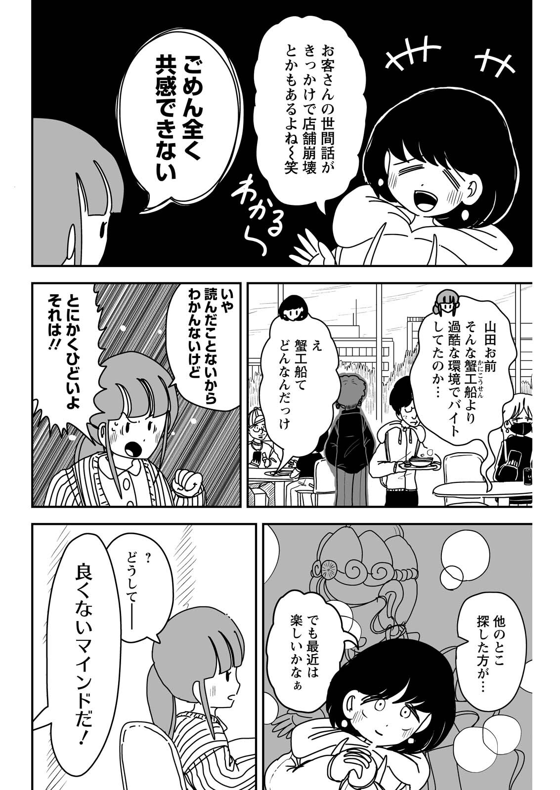 Settaku Shugyou!! Bosatsu-chan Chapter 11 2ページ