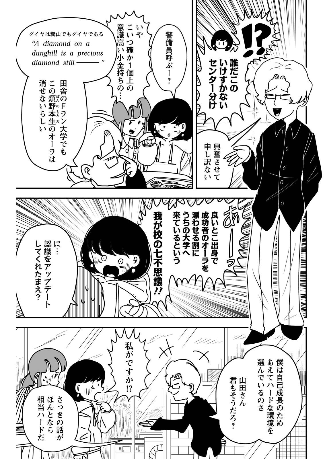 Settaku Shugyou!! Bosatsu-chan Chapter 11 3ページ