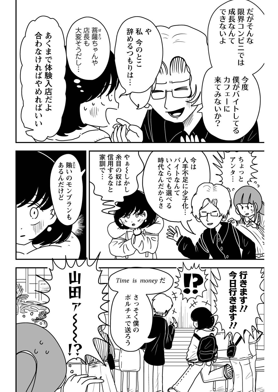 Settaku Shugyou!! Bosatsu-chan Chapter 11 4ページ