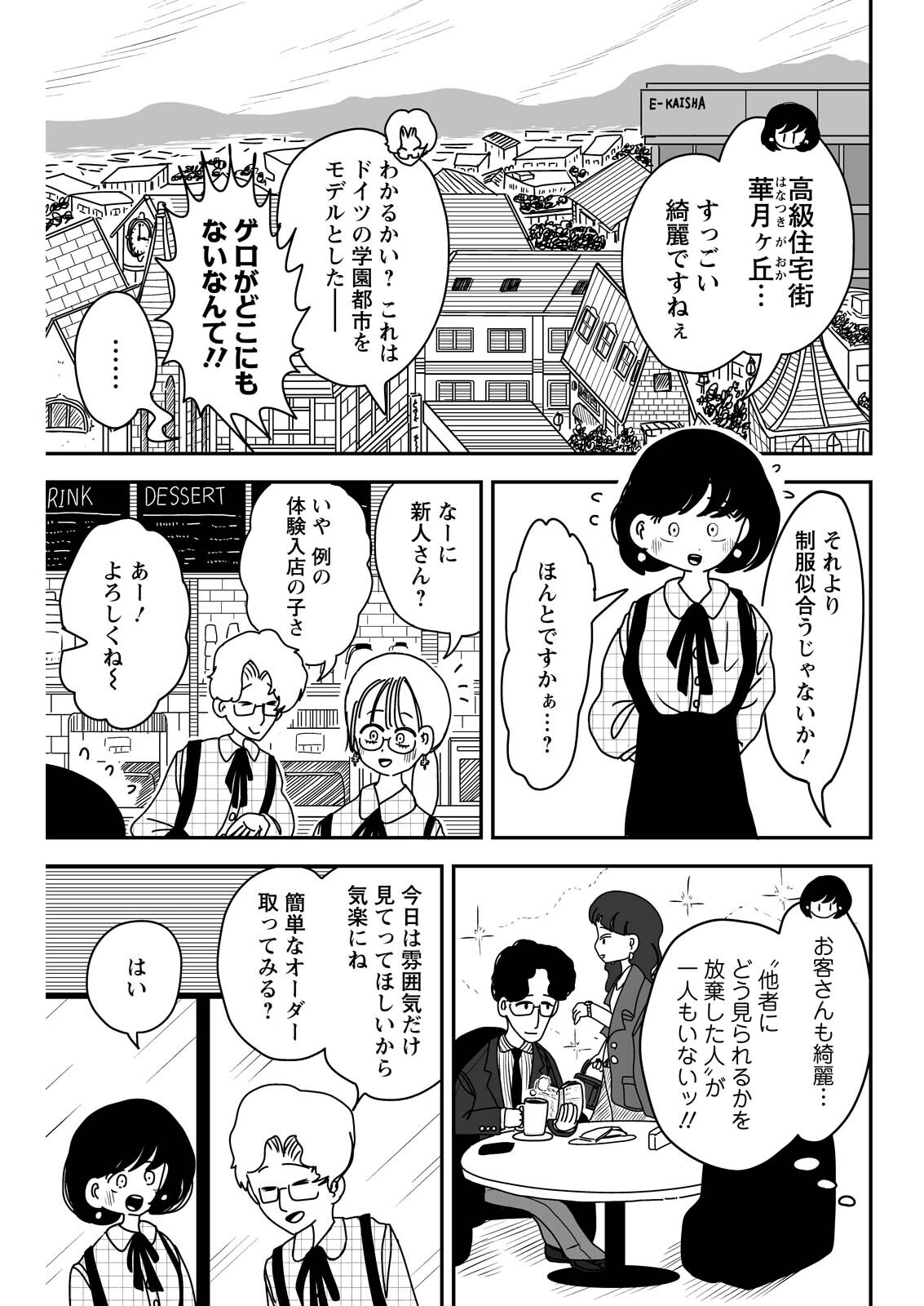 Settaku Shugyou!! Bosatsu-chan Chapter 11 5ページ