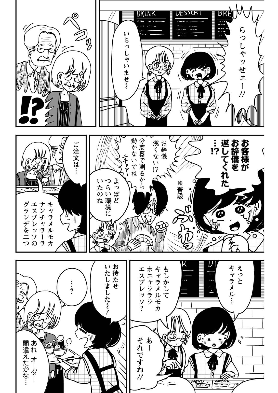 Settaku Shugyou!! Bosatsu-chan Chapter 11 6ページ