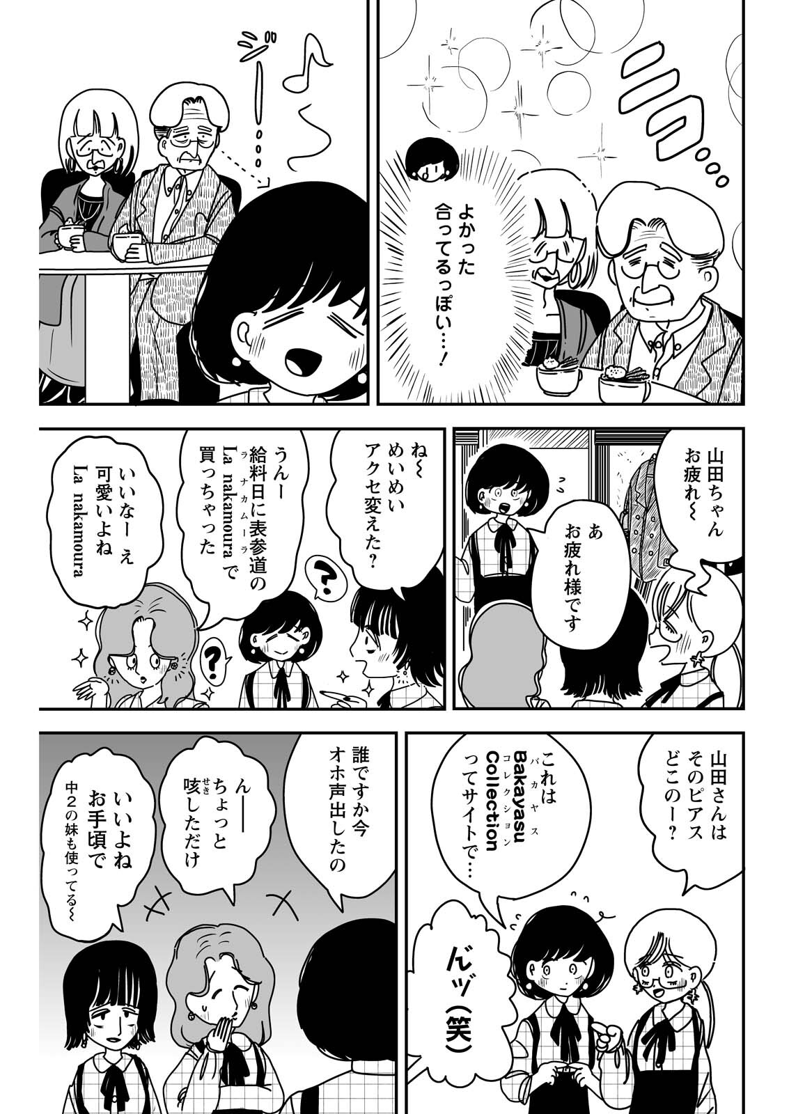 Settaku Shugyou!! Bosatsu-chan Chapter 11 7ページ