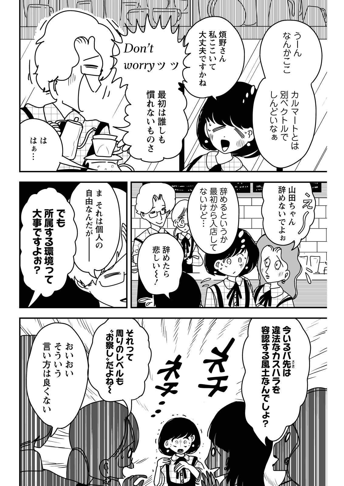 Settaku Shugyou!! Bosatsu-chan Chapter 11 8ページ