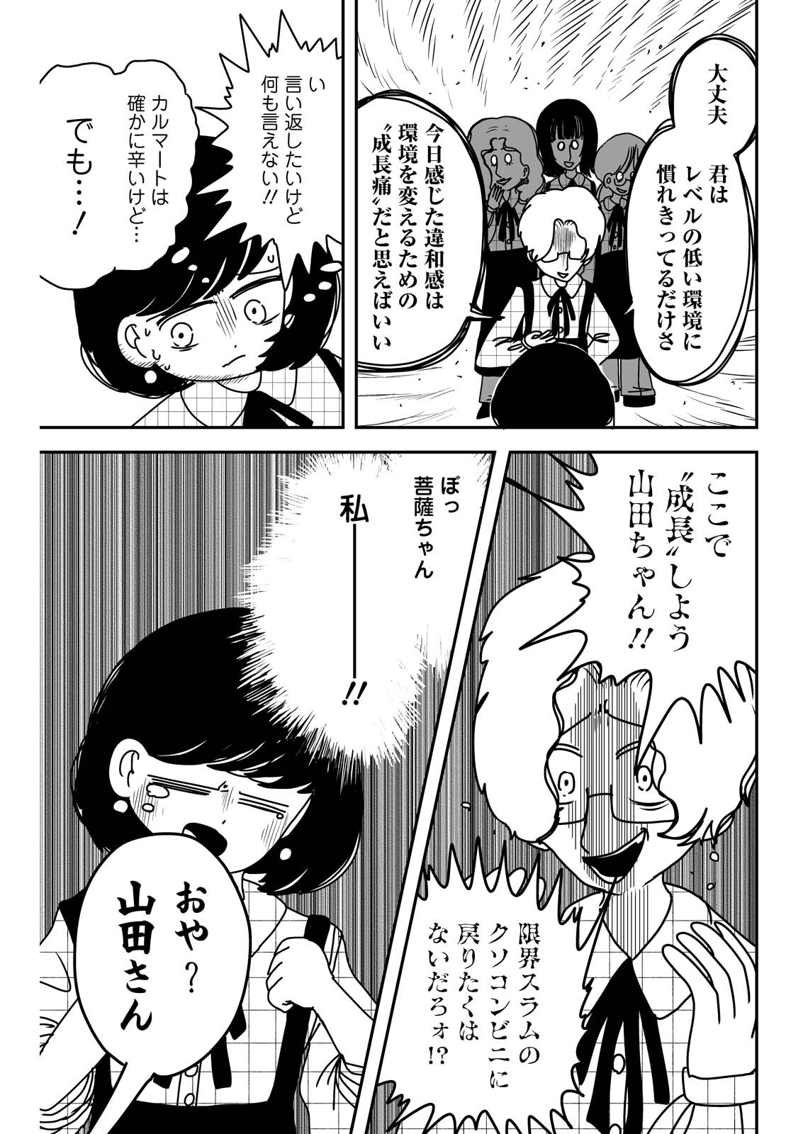 Settaku Shugyou!! Bosatsu-chan Chapter 11 9ページ