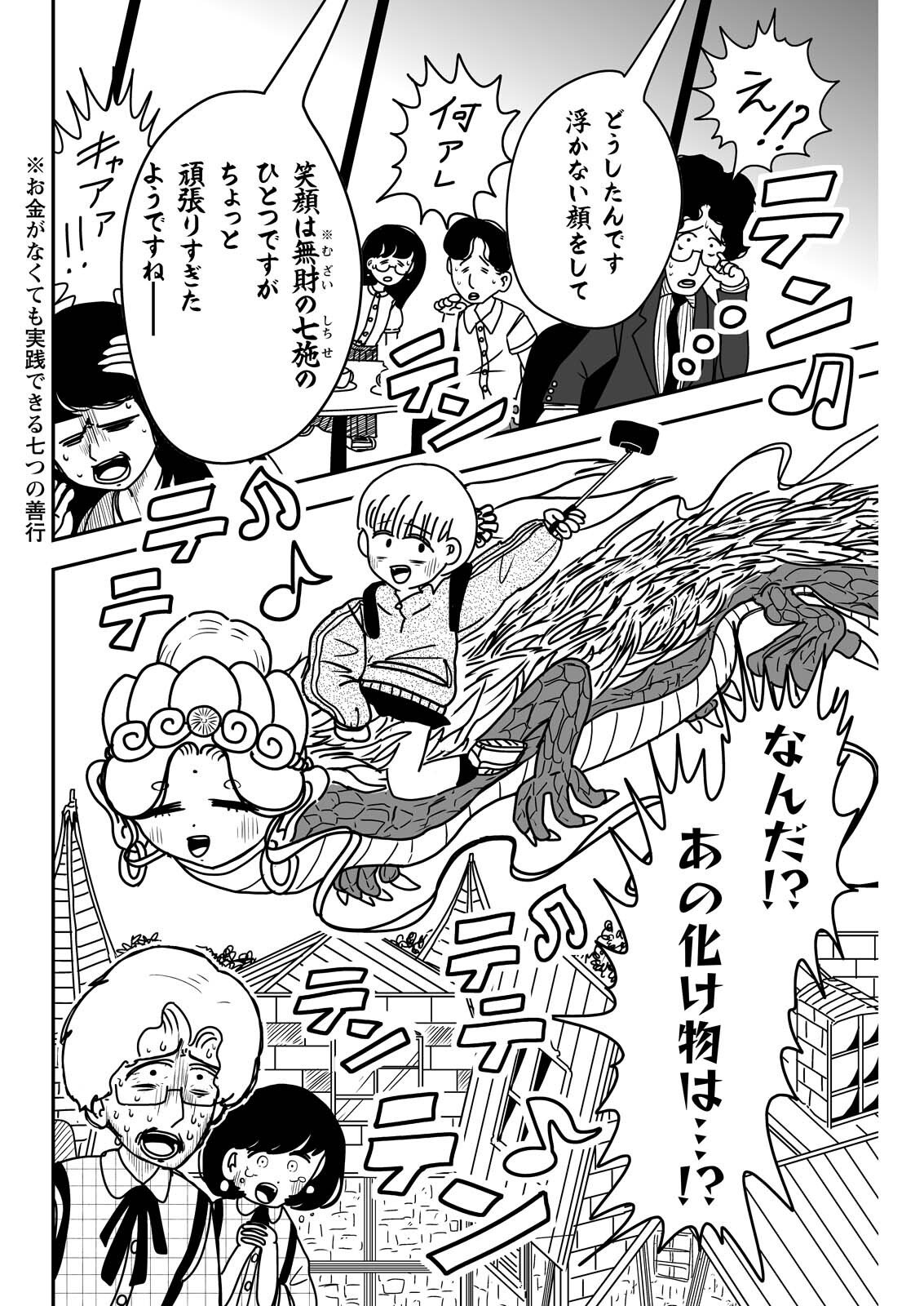 Settaku Shugyou!! Bosatsu-chan Chapter 11 10ページ